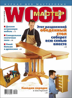 Wood Мастер №2 (март-апрель 2011)