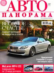 АВТОпанорама №3 2011