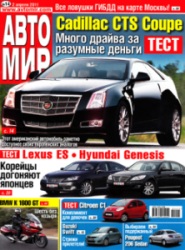 Автомир №14 (апрель 2011). Россия