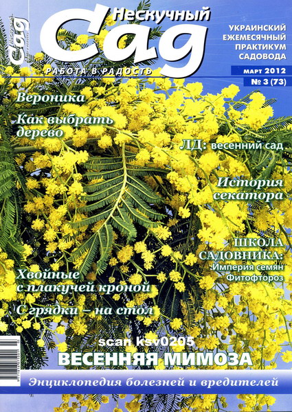 Нескучный сад №3 2012