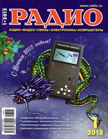 Радио №1 2012. Коллектив журнала