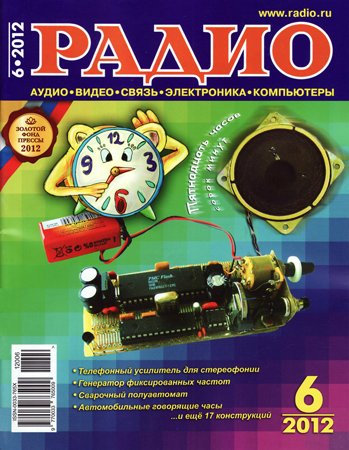 Радио №6 2012. Коллектив журнала