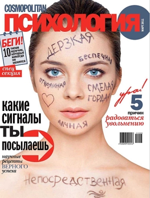 Cosmopolitan Психология №3 2011