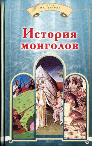 История монголов. Н.Бичурин, Джованни дель Плано Карпини