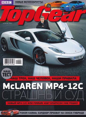 Top Gear №4 2011. Редакция журнала