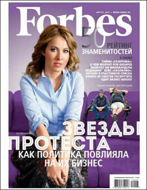 Forbes №8 (август 2012)