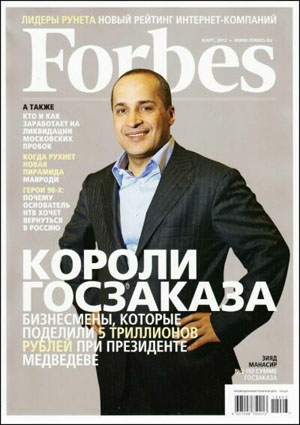 Forbes №3 (март 2012)