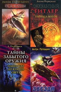 Сборник книг Антона Первушина (50 шт.)