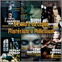 64 книги из серий Misterium и Millenium