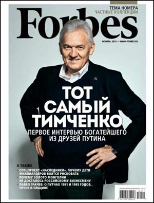 Forbes №11 (ноябрь 2012)