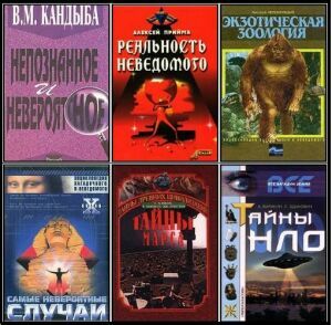 Сборник книг "Аномальные явления"