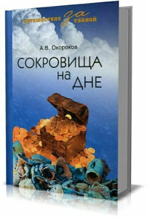 Серия "Путешествие за тайной" (6 книг)