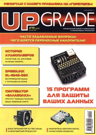 Upgrade №19 (523) 2011. Редакция журнала