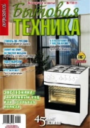 Потребитель. Бытовая техника №1 2011