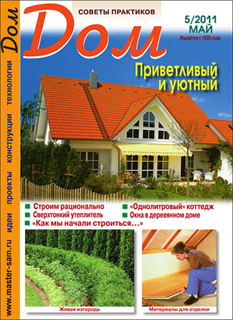 Дом №5 (Май 2011)