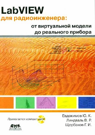 LabVIEW для радиоинженера: от виртуальной модели до реального прибора