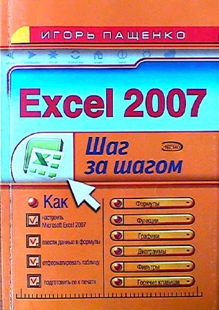 Excel 2007