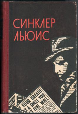 Льюис Синклер - Юный Кнут Аксельброд